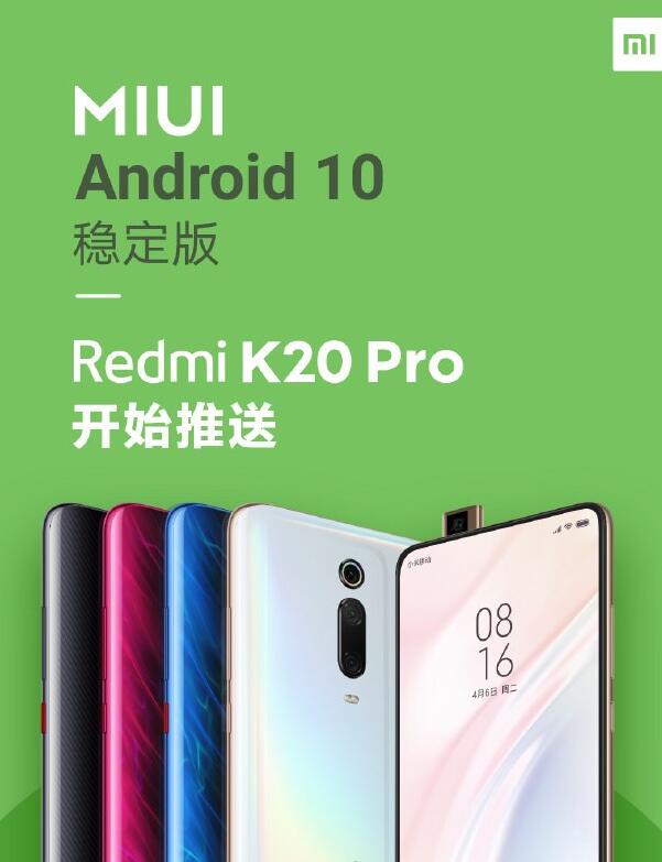 Redmi K20 Pro迎来MIUI安卓10稳定版