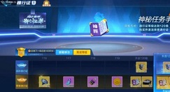 跑跑卡丁车手游神秘任务手册得S2水晶石详解