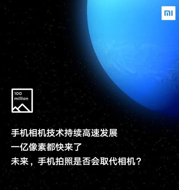 没悬念!小米MIX Alpha使用上1亿像素摄像头