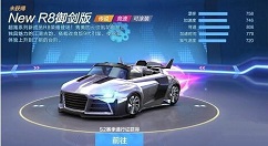 跑跑卡丁车手游R8获取与加点升级技巧攻略