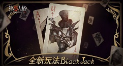第五人格官方BlackJack规则与玩法详解