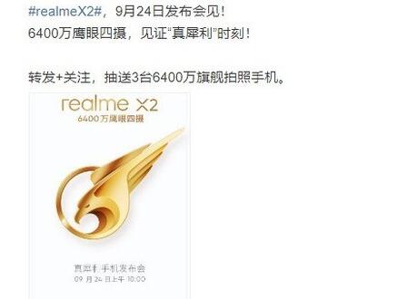 新机realme X2官宣 9月24日如约登场