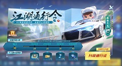 跑跑卡丁车手游s2赛季江湖通行令集结攻略