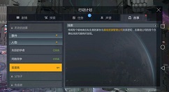 第二银河贸易商任务完成全流程详解