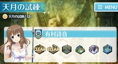 妃十三学园天月试炼各阶段玩法技巧攻略