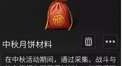 明日之后四种月饼食谱与制作技巧攻略