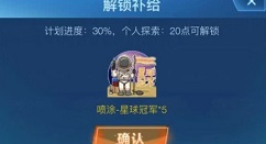 和平精英探月计划探索值速刷攻略