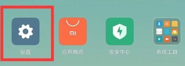 红米note8pro设定通知亮屏的具体步骤