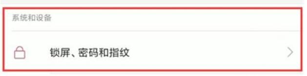 红米note8pro设定通知亮屏的具体步骤
