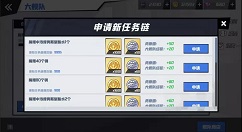 苍蓝誓约大舰队任务申请与过关攻略