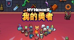 我的勇者游侠新套路丛林游侠玩法攻略