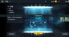 第二银河配置提示武器尺寸不合理攻略