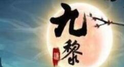 九黎闪退黑屏的处理方法介绍