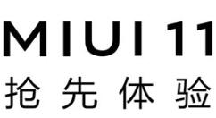 小米MIUI 11开启内测体验申请