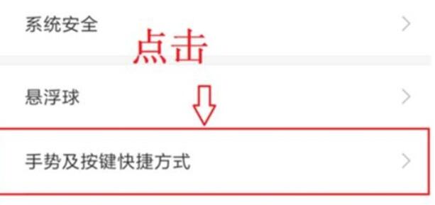 红米note8pro中手电筒快捷键的使用方法