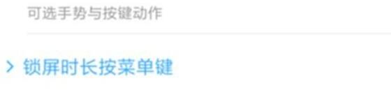 红米note8pro中手电筒快捷键的使用方法