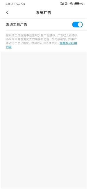 MIUI推出广告关闭按钮：爽
