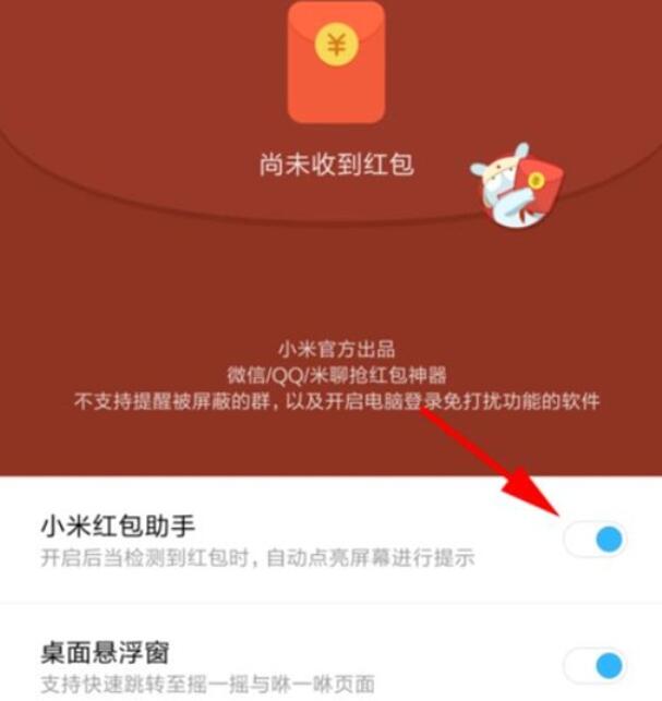 红米note8pro中红包助手的开启方法介绍
