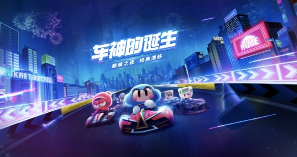 跑跑卡丁車中手指狀賽道寶箱獲取方法截圖