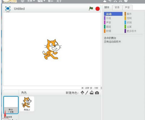 Scratch创建黑板背景的操作教程