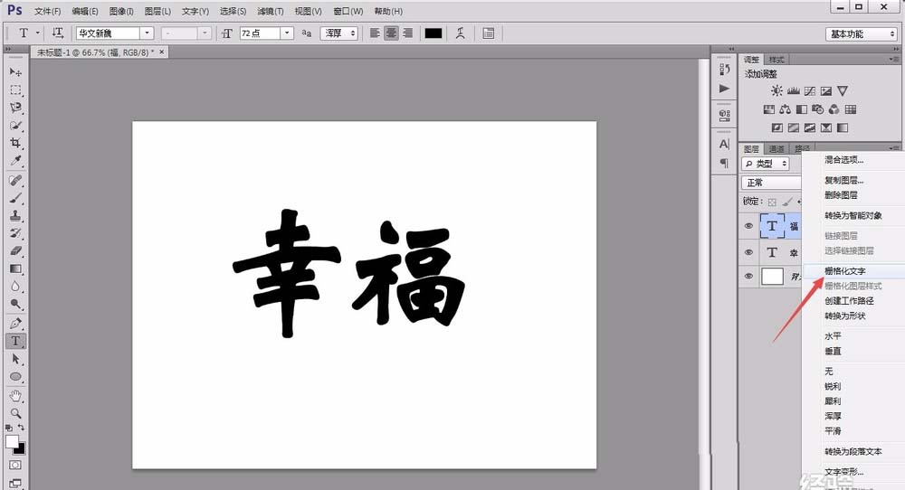photoshop cs6创建新文字的详细操作步骤