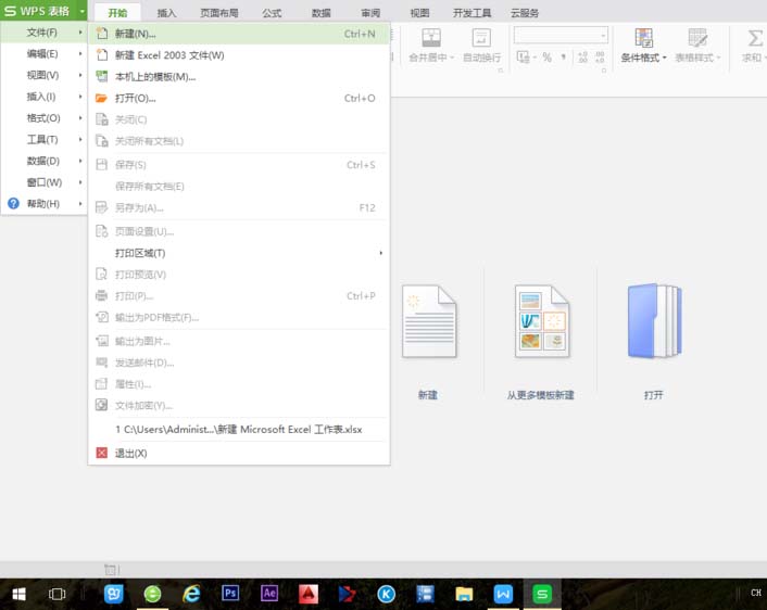 wps2007输入公斤符号的操作步骤