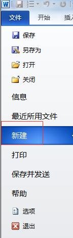 Word 2010创建模板的具体步骤