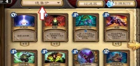 炉石传说换卡背的操作步骤