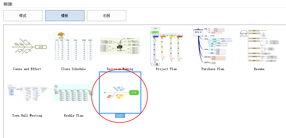 MindMapper修改默认风格的方法步骤