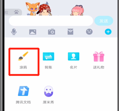 qq中打开涂鸦的操作教程