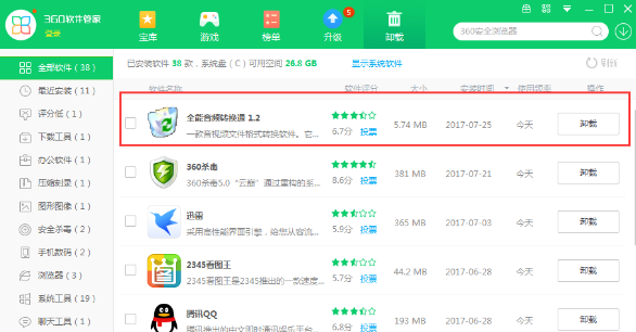 全能音频转换通卸载的详细步骤