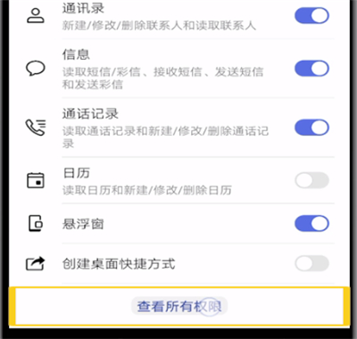 腾讯手机管家设置开机自启的操作教程