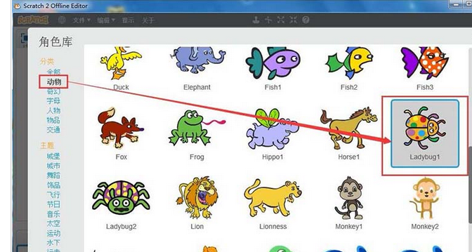 Scratch制作一个变色瓢虫动画的操作步骤