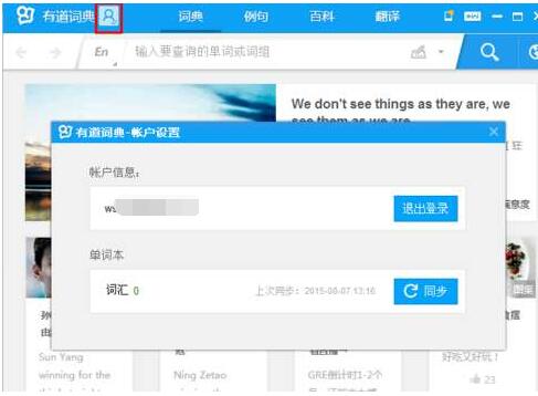 有道词典中云同步功能的具体使用方法