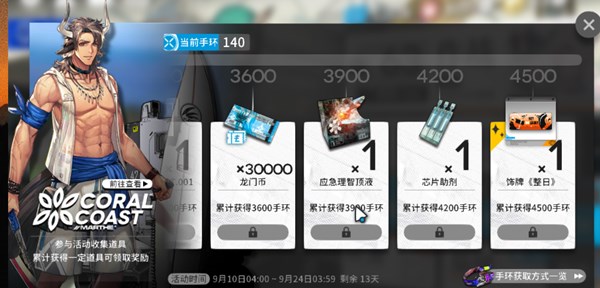 明日方舟火蓝之心后半段任务刷手环攻略