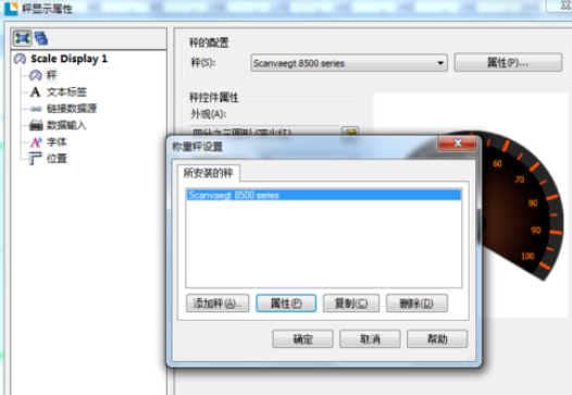 BarTender设置秤显示的详细操作过程