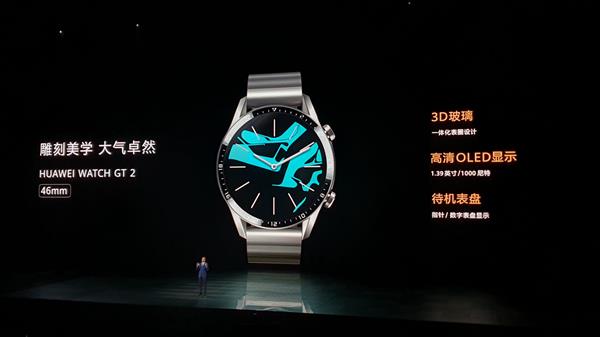 华为带来Watch GT2 一体化3D玻璃设计