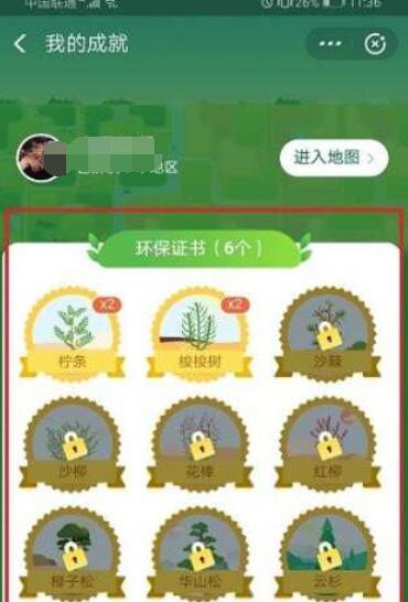 支付宝植树证书领取方法步骤