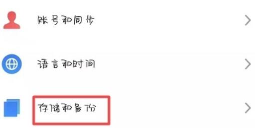 魅族16sPro恢复备份的方法步骤
