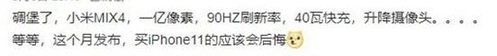 没悬念！小米MIX 4设备会于本月现身