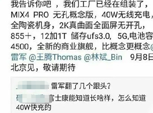 没悬念！小米MIX 4设备会于本月现身