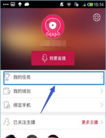 手机章鱼TV中获取章鱼币的方法介绍
