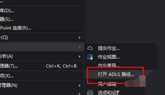 VS2017使用ADLS路径的具体操作步骤