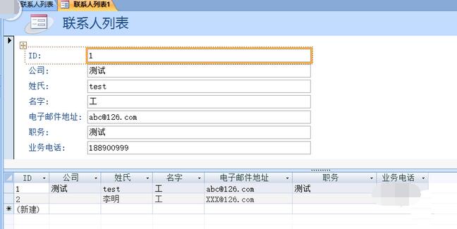 Access创建分割窗体的详细操作流程 Access创建分割窗体的详细操作流程