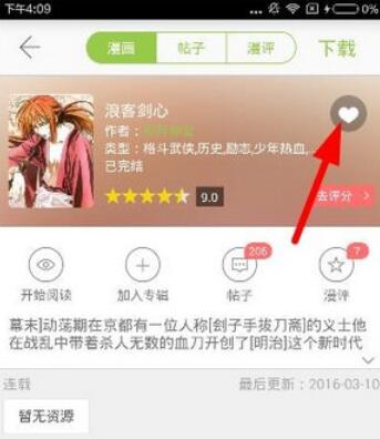 追追漫画加好友的方法步骤