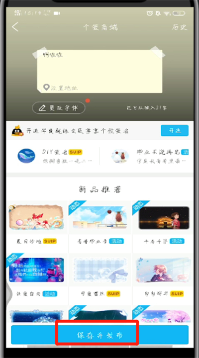 手机qq中设置签名的操作教程