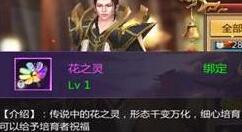 传奇世界3D灵花培育操作详解