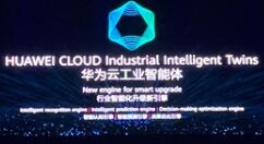 知名品牌华为云推出华为云工业智能体