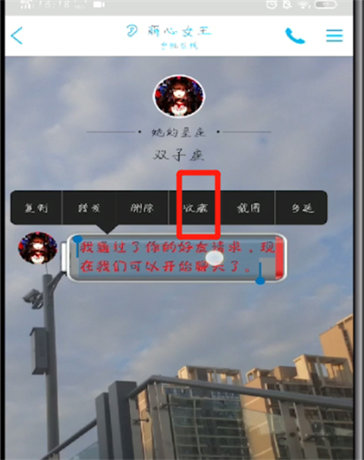 手机qq中设置收藏的操作方法