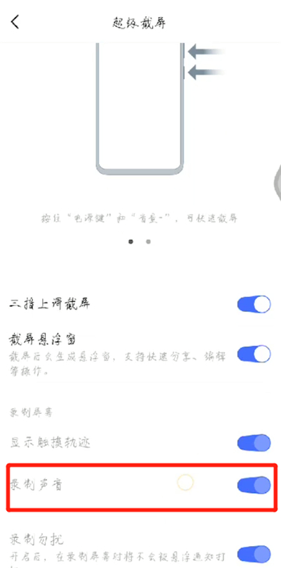 手机中录屏没声的操作教程